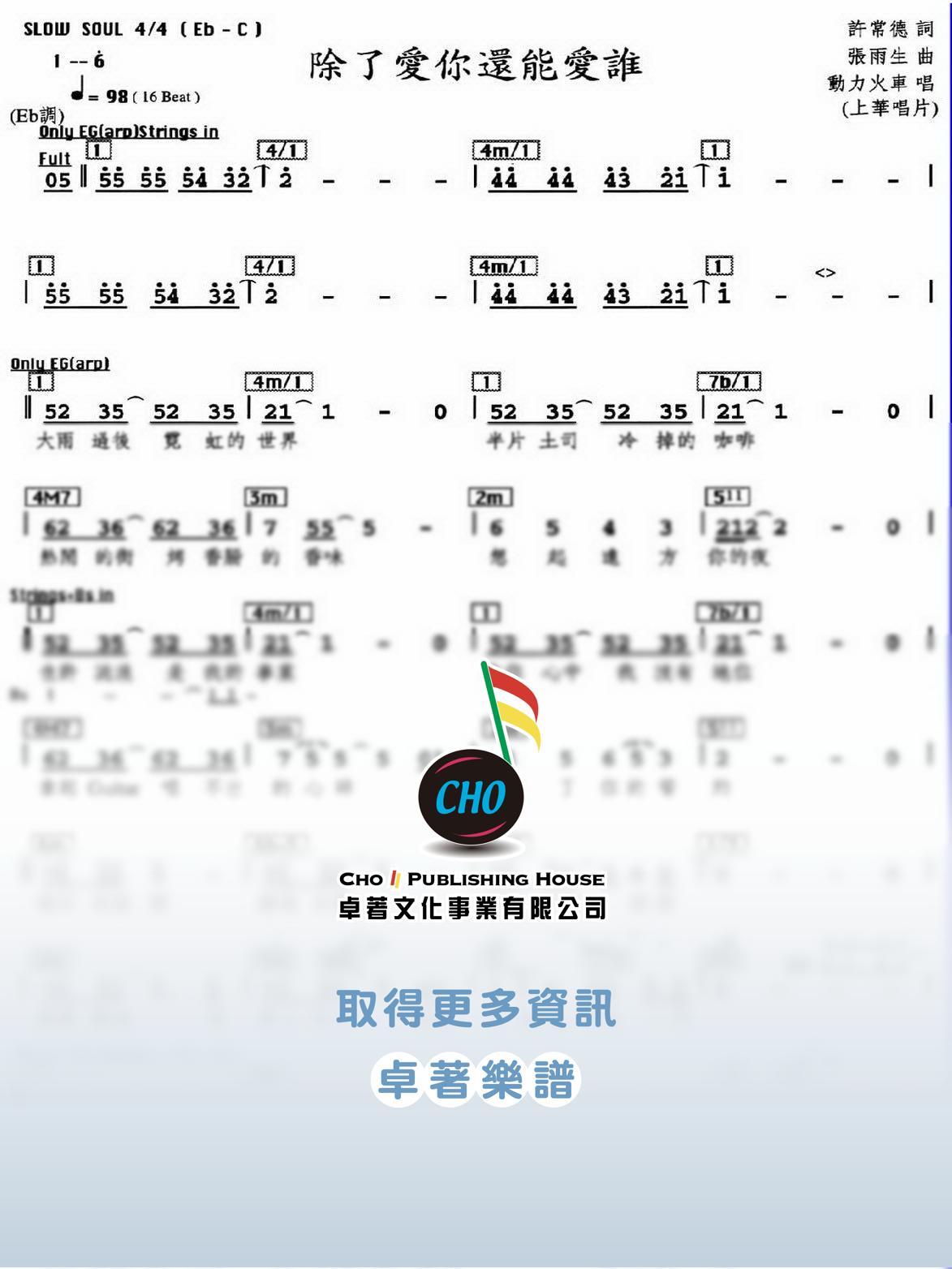 除了愛你還能愛誰